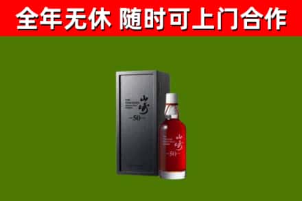 天柱烟酒回收50年山崎洋酒.jpg