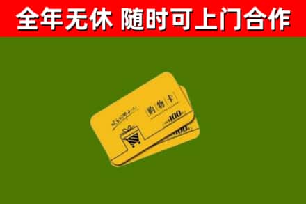 天柱回收购物卡