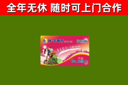 天柱回收购物卡